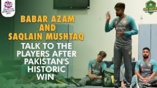 Babar Azam And Saqlain Mushtuq talk to players after Pakistan's historic win over India |MA2E