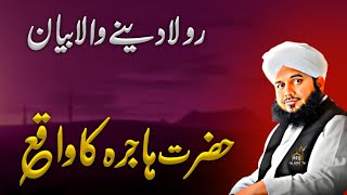 Waqia Hazrat Hajra R.A. Ka || Peer Ajmal Raza Qadri || Emotional Bayan Ajmal Raza Qadri