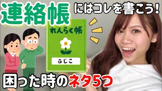 保育士が伝授！連絡帳に何を書くか困ったら、この5つを思い出してね。