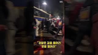 [현장] 남태령고개 접수한 촛불 여성들... '내란 수방사 나가'