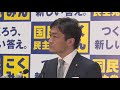 玉木代表「現時点での合流決定は否定された」両院総会後に会見（2020年1月20日）