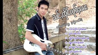 รวมเพลง จายคำหลู่ ၸၢႆးၶမ်းလူႇ ႁူမ်ႈၵႂၢမ်းလီထွမ်ႇ TaiMusic