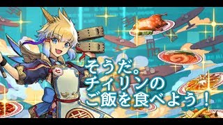 【パズドラレーダー】チィリン降臨！2種類のメモリーをゲットせよ