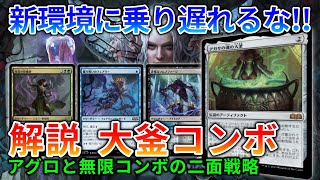 【MTGアリーナ】『エルドレインの森』最新デッキ、ファッティで殴りながら無限コンボを狙える、アガサの魂の大釜コンボを解説（スタンダード）