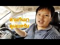 เลาะแหลก ep.4 ร้านอร่อย สมุทรสาคร ที่ไม่ควรพลาด 1