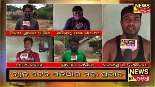 ଏବେ ଆପଣ ଆଉ ଏକା ନୁହନ୍ତି || news10odia