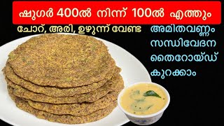 അത്ഭുതകരമായ രീതിയിൽ ഷുഗർ കുറയ്ക്കാം | Instant Ragi Moonglet Recipe | Ragi recipe | Ragi breakfast