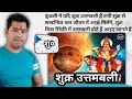 Shukra Uttambali | Powerful Venus In Horoscope | Strong Venus In Horoscope | Venus Effacts In Astrol