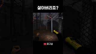 [리썰컴퍼니] 살아버리죠? #리썰컴퍼니  #게임 #공포게임 #웃긴영상  #lethalcompanygame #funny #gaming