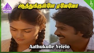Senthoora Poove Movie Songs | Aathukulle Yelelo Video Song | Ramki | Nirosha | Vijayakanth