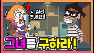 광고 엄청 나오는 그 게임! 광고 제거 해봤습니다. 그녀를 구하는 방법은? [세이브 더 걸 : save the girl game] 1화 도로시