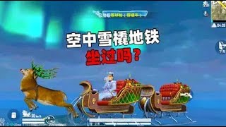 象昊解谜：冰雪模式更新雪球枪 彩蛋小鸡 极寒模式上线冰滑梯