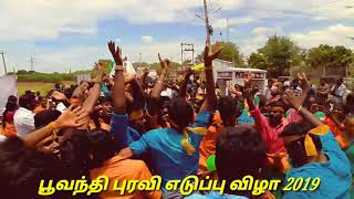 பூவந்தி புரவி எடுப்பு விழா 2019