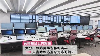 大分市消防局が荷揚複合公共施設に移転　新たな防災対応の拠点に