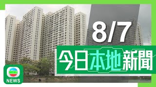 香港無綫｜港澳新聞｜2024年7月8日｜港澳｜【公屋加租】房屋局指已考慮經濟環境提出延後三個月加租 富戶不受惠｜政府建議發牌規管網約車平台 將再研是否增平台下出租許可證私家車數目｜TVB News