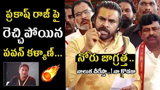 నాలుక చీరేస్తా..! నా కొడకా🔥Pawan Kalyan Strong Warning to Prakash Raj Over Tirupathi Laddu Issue