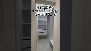 Оренда квартири в самому центрі столиці у посольському кварталі #нерухомість #оренда #київ