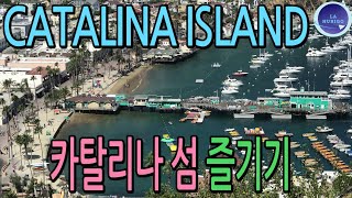 Catalina Island/Enjoy with Golf Cart in the Catalina Island