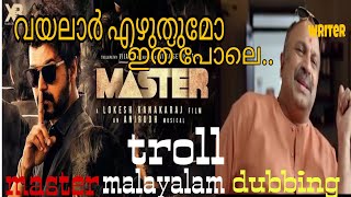 മൊട കണ്ടാ ഇടപെടും അണ്ണാ|Troll malayalam|master malayalam version dubbing