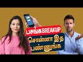 When your Boyfriend Says Breakup - Do This (Tamil) | Break Up Tips for Girls in Tamil