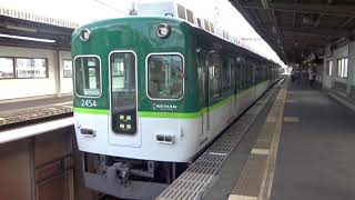 【普通樟葉行き】京阪2400系2454編成 牧野発車