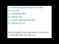 general science for bcs preliminary exam । bcs preparation । exam । general science ।