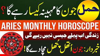 Aries June 2026: A Sudden Shift is Coming! ⚠️ برج حمل June ka Mahina Kaisa Rahega
