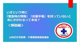 いざというときに「緊急時の情報」「お薬手帳」を持っていないと命にかかわるって本当？