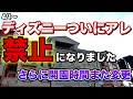 15日前はもう古い！ガチ勢だけが知る人気部屋出現タイミングとは？ファンタジースプリングスホテル予約にも使えます