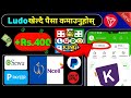 Ludo खेल्दै दैनिक Rs.400 कमाउनुहोस् 🥳|Esewa earning app |Earning app in Nepal |Nepali earning app