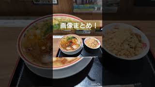 【田中そば】 山形辛味噌らーめん 動画まとめだよ! #田中そば店 #山形辛味噌らーめん #肉飯 #ラーメン