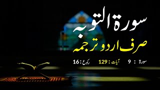 Surah Taubah Urdu Translation only | Surah Taubah Urdu tarjuma ke sath | Surah 9