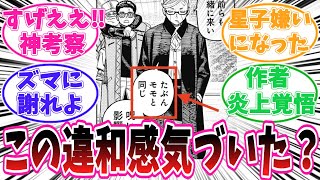 【最新182話】星子の台詞のヤバすぎる違和感に読者の反応集【ダンダダン】