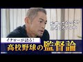 【天才だと思うプロ野球選手は〇〇選手！】甲子園を目指すなら〇〇を鍛えろ！高校野球は選手より監督が面白い！ #栄冠クロス