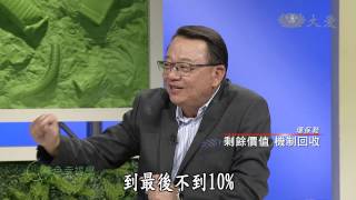 【綠色幸福學】20140504 - 環保鞋再生緣