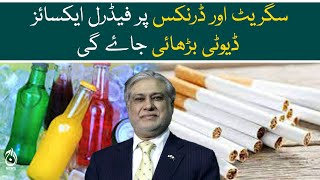 Federal excise duty on cigarettes and drinks will be increased - Ishaq Dar - Aaj News