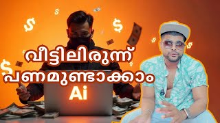 AI Tools That Will Make You RICH | Ai ഉപയോഗിച്ച് എങ്ങനെ പണമുണ്ടാക്കാം | Step By Step Guide