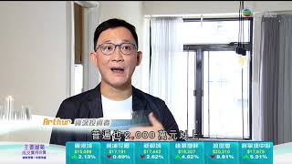 TVB 日日有樓睇｜2021年09月28日｜樓價｜租金指數｜土地供應｜港島西區｜般咸道｜穎章大廈｜星鑽THE NOVA