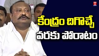 కేంద్రం దిగొచ్చే వరకు పోరాటం: Minister Gangula Kamalakar On Protest For Paddy Procurement | T News