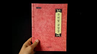 금강경 금강반야바라밀경 金剛般若波羅蜜經 The Diamond Sutra