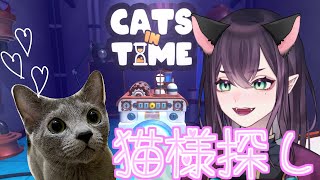 【Cats in Time】猫の日の猫様ゲーム【花宵凛桜】