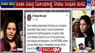 Rohini Sindhuri Seeks Restraint Order Against Roopa | ರೂಪಾ ವಿರುದ್ಧ ನಿರ್ಬಂಧಕಾಜ್ಞೆ ನೀಡಲು ಸಿಂಧೂರಿ ಮನವಿ