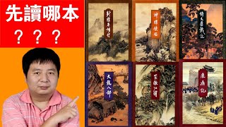 Want to read Jin Yong martial  novels but don't know which one to start? Best reading order for you