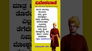 ಈಗಿನ ಕಾಲದಲ್ಲಿ ಕೆಲಜನರು ತಮ್ಮ ಸ್ವಂತ ಮೋಕ್ಷಕ್ಕಾಗಿ ಮಾತ್ರ ಐಹಿಕವನ್ನು ತೊರೆಯುತ್ತಾರೆ.-Swamy Vivekananda| Dec-05