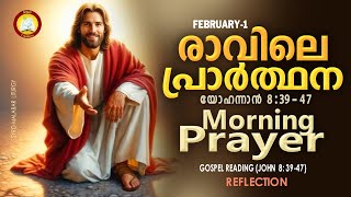 രാവിലെ പ്രാര്‍ത്ഥന 1st February # Athiravile Prarthana 1st February 2025 Morning Prayer \u0026 Songs