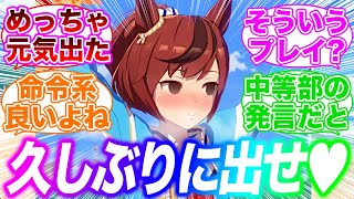 何回聞いてもやっぱりネイチャのあの発言って最強だよなに対するみんなの反応集【ウマ娘】