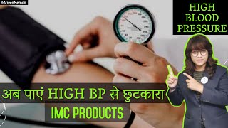 IMC के ये प्रोडक्ट्स से करे अपने HIGH BP को मैनेज ll BLOOD PRESSURE ll IMC PRODUCTS FOR BP ll Afreen