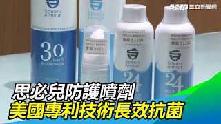 思必兒物理性抗菌有效對抗新冠病毒、諾羅病毒、腸病毒