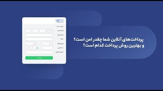 جلسه بیست و دوم از دوره کاربر امن کامپیوتر:امنیت پرداخت های آنلاین