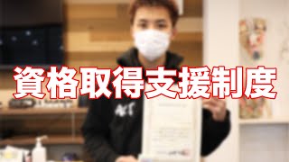 【資格取得支援制度】技能検定の合格体験談を聞いてみた【株式会社アクト】